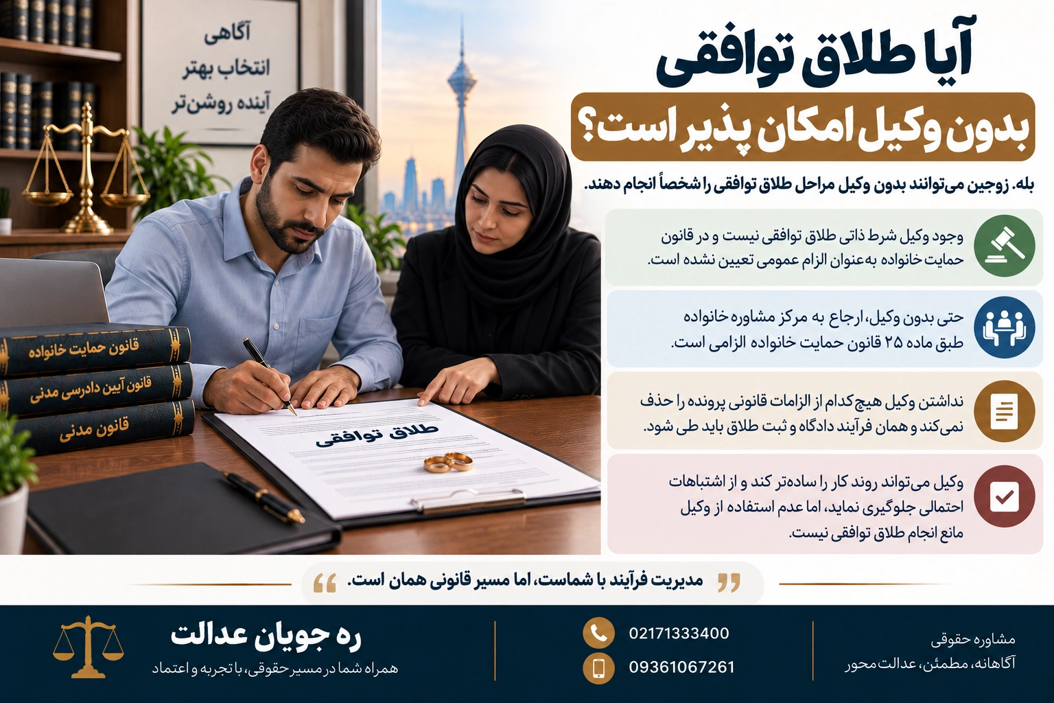 آیا طلاق توافقی بدون وکیل امکان‌پذیر است؟