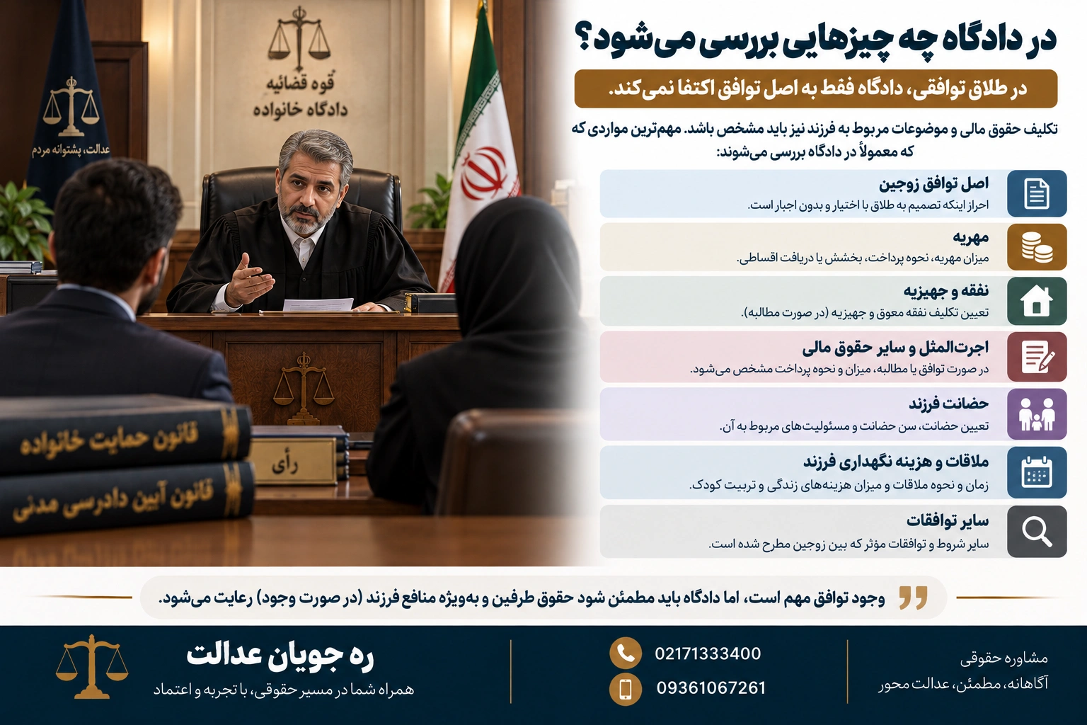 در دادگاه چه چیزهایی بررسی می‌شود؟