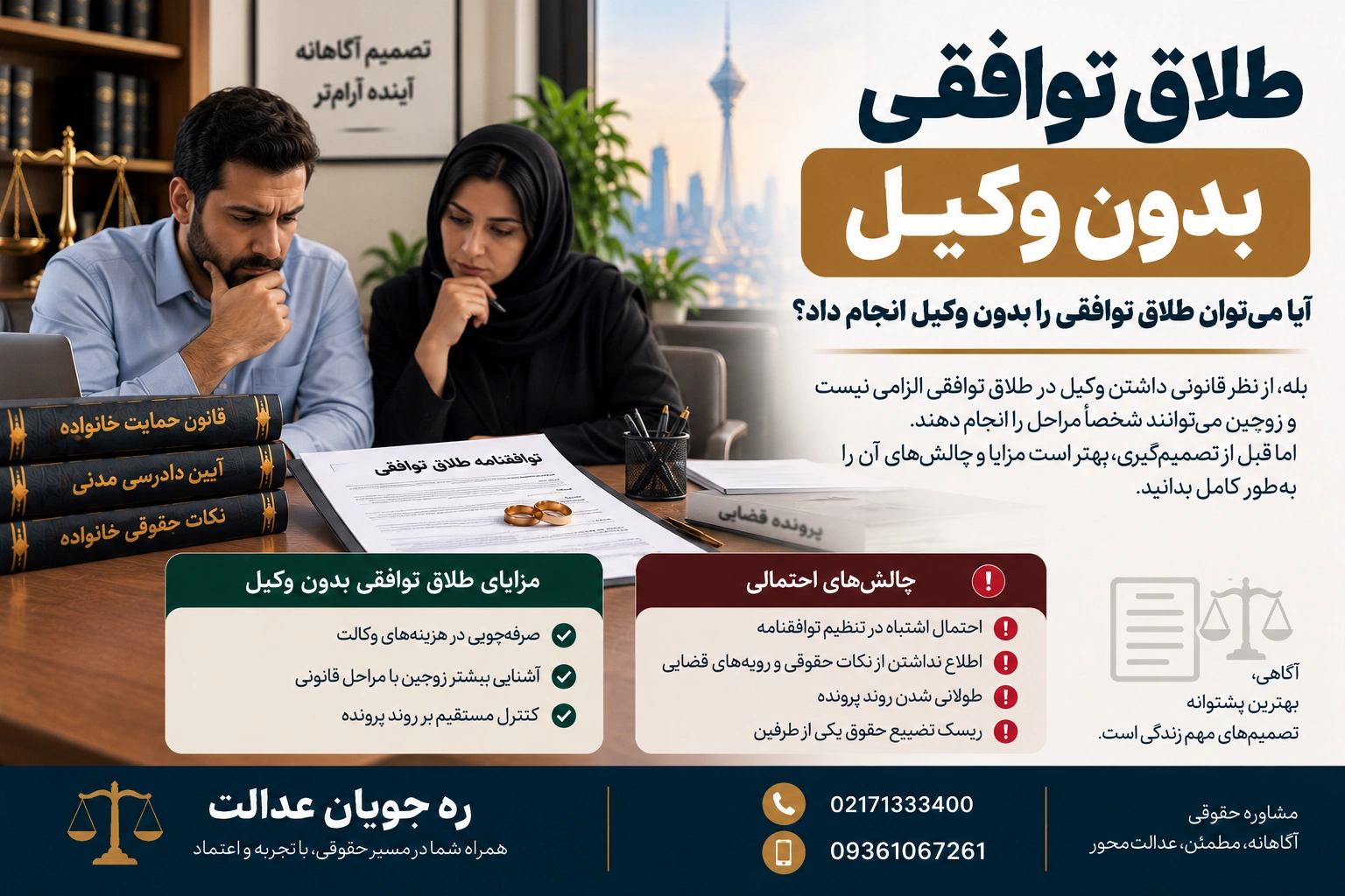 طلاق توافقی بدون وکیل