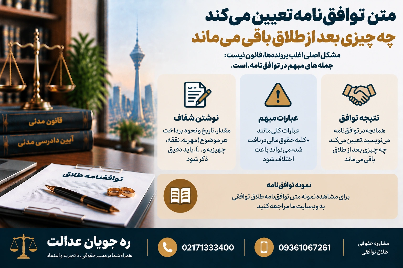 متن توافق‌نامه تعیین می‌کند چه چیزی بعد از طلاق باقی می‌ماند