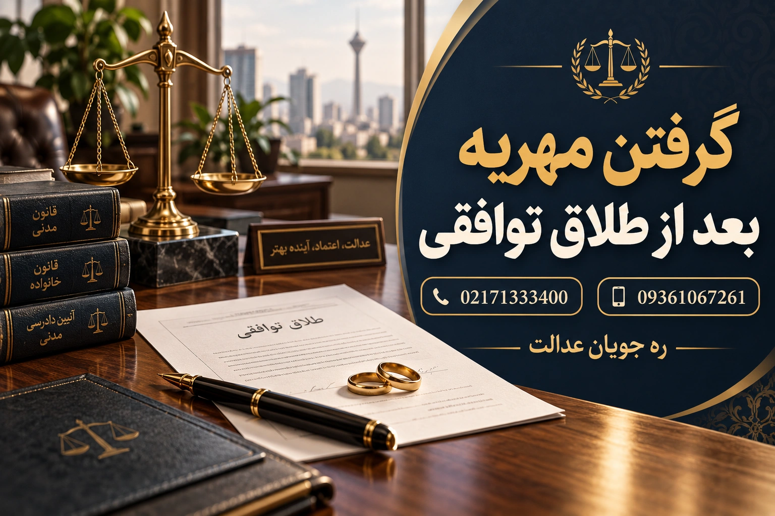 گرفتن مهریه بعد از طلاق توافقی